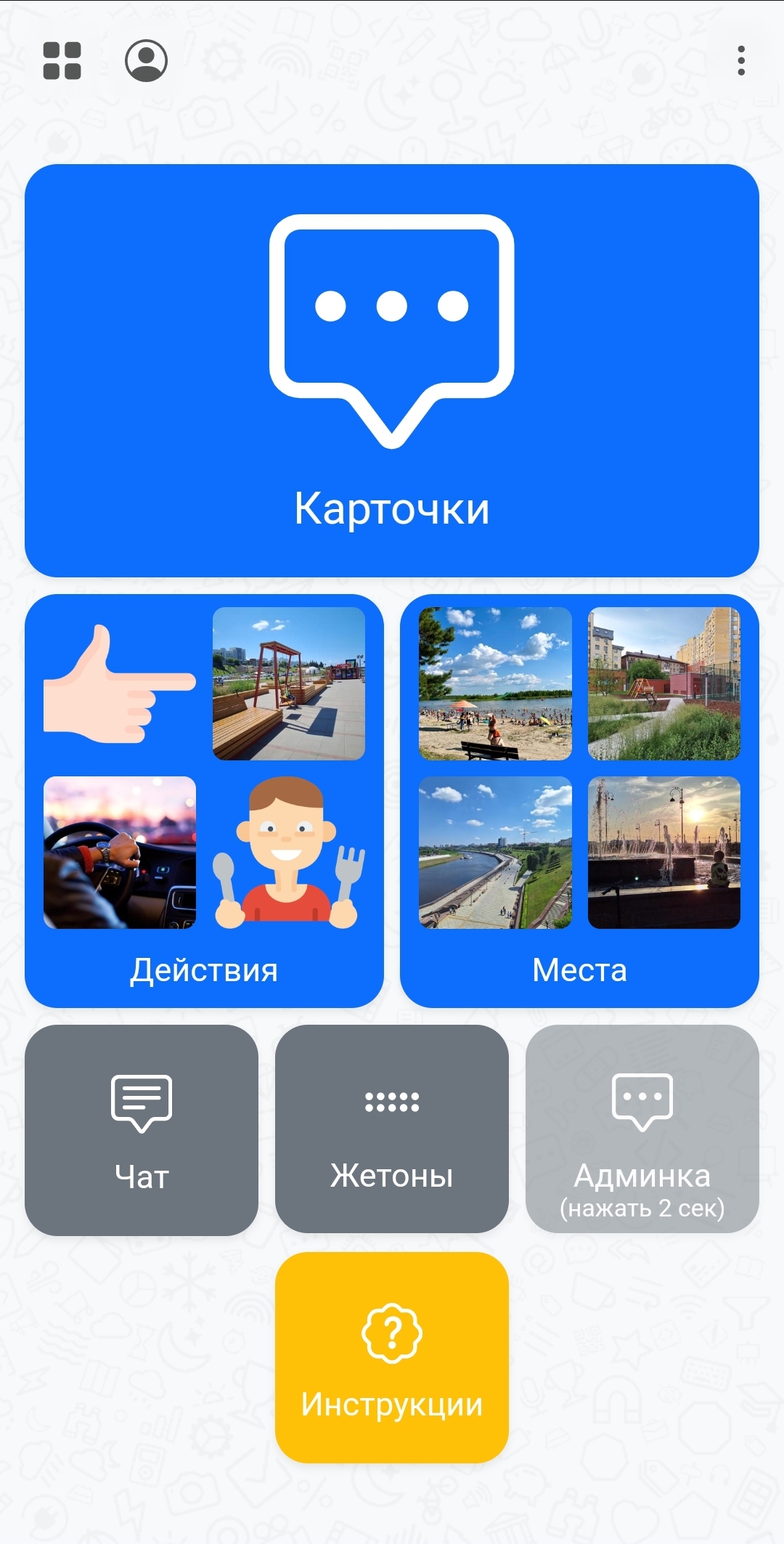 Наборы на главном экране