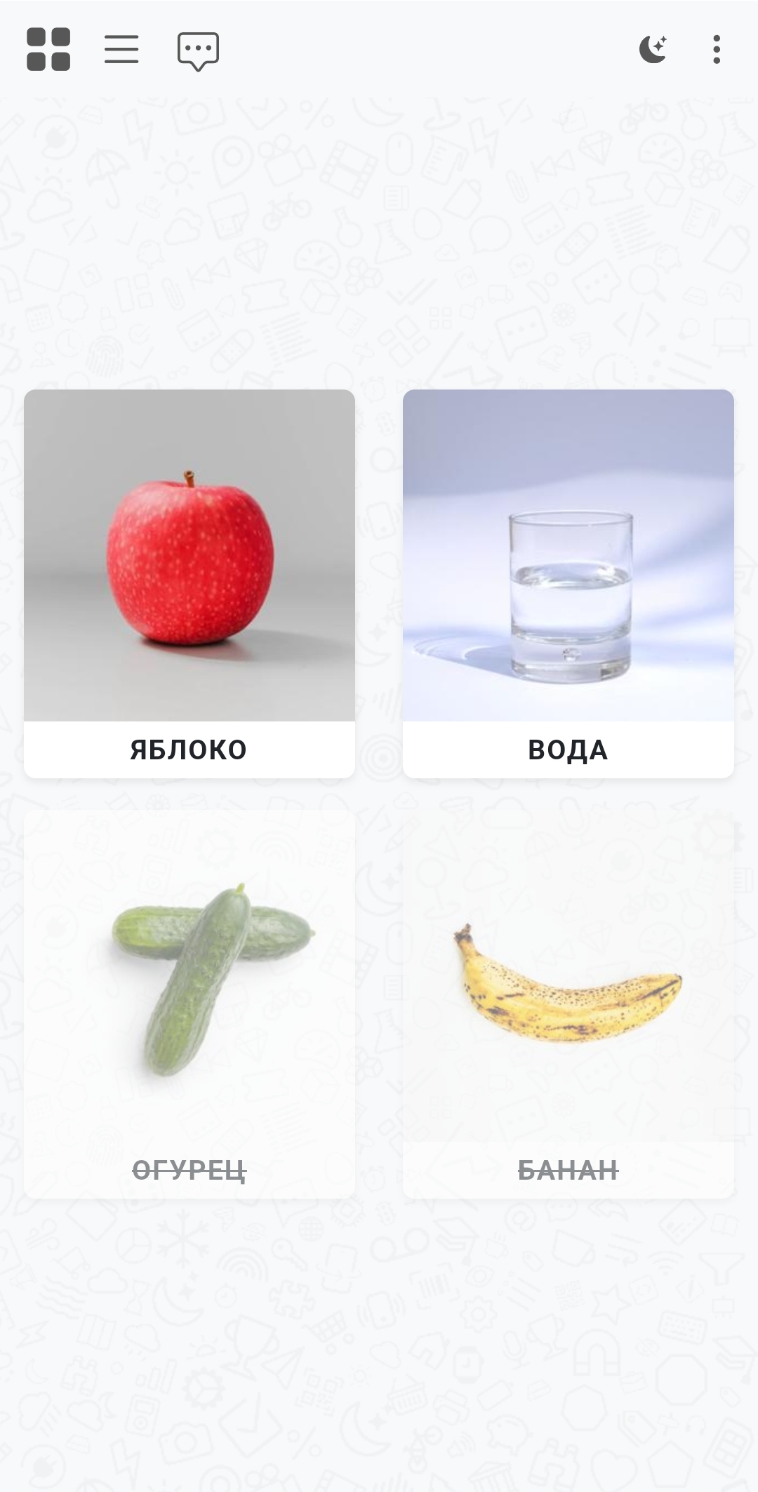 Неактивные карточки в наборе