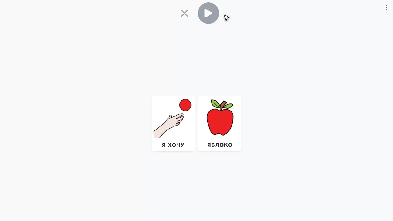 Составляем фразу из карточек