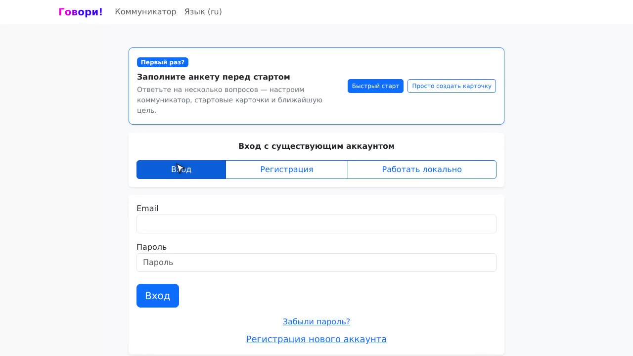 Как попасть в коммуникатор