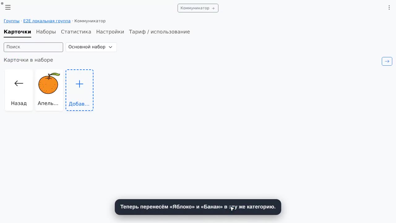 Категории карточек