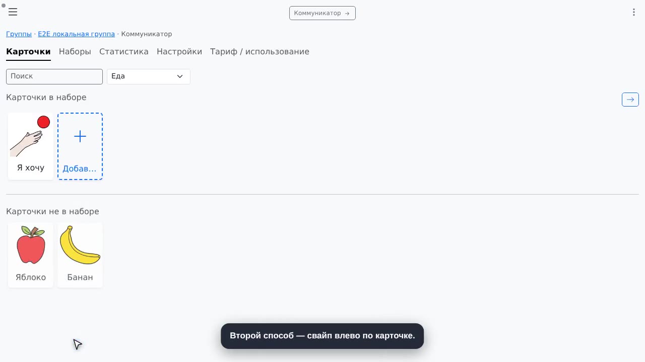 Наборы карточек для разных ситуаций