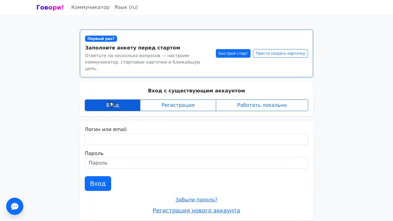Как попасть в коммуникатор